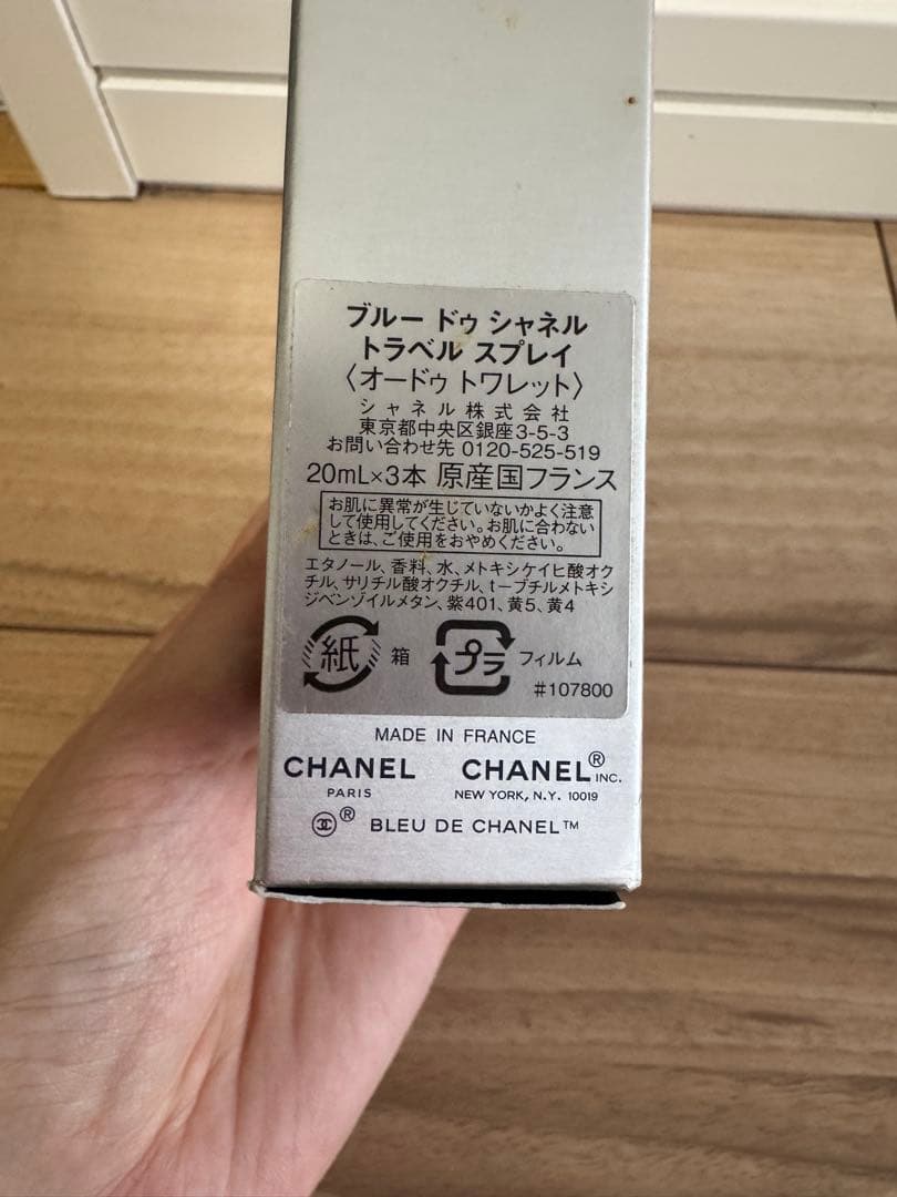 ブルー ドゥ シャネル トラベル スプレイ
