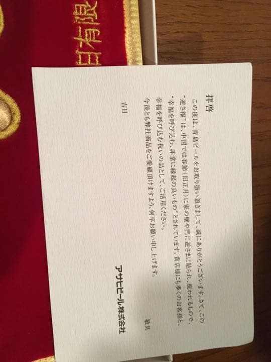 逆さ福(春節)  アサヒビール