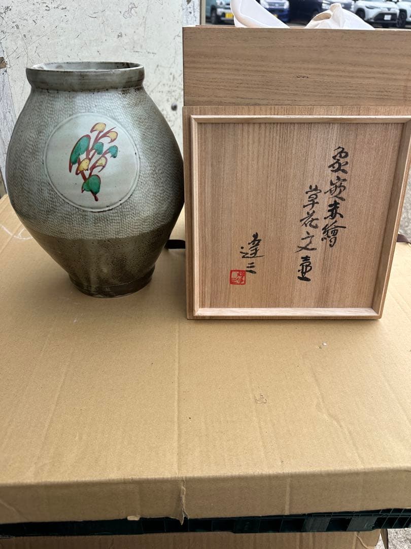 こ*う様 島岡達三 花瓶 陶器製 木箱付き