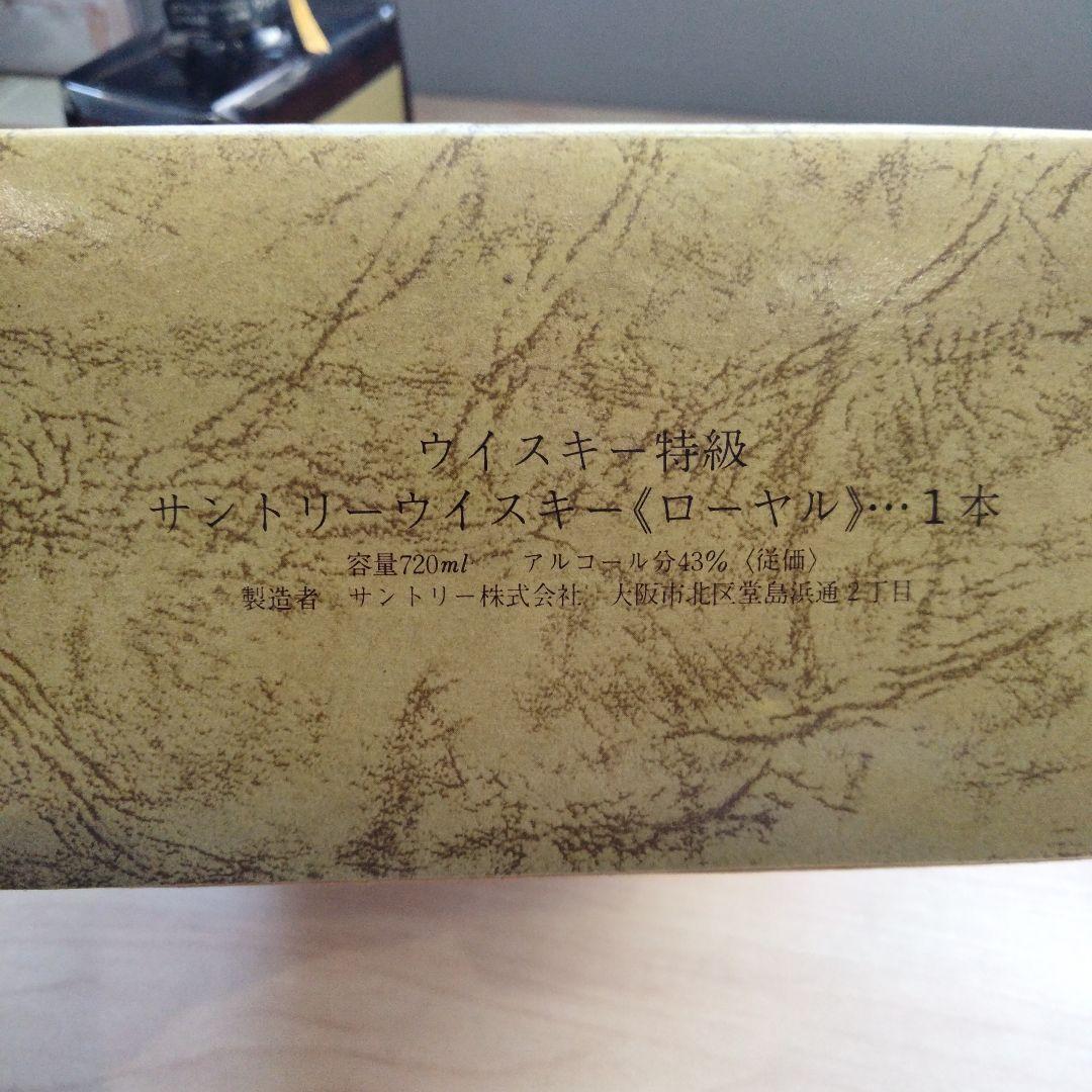 2-74 未開栓 古酒 サントリーウイスキー ローヤル60