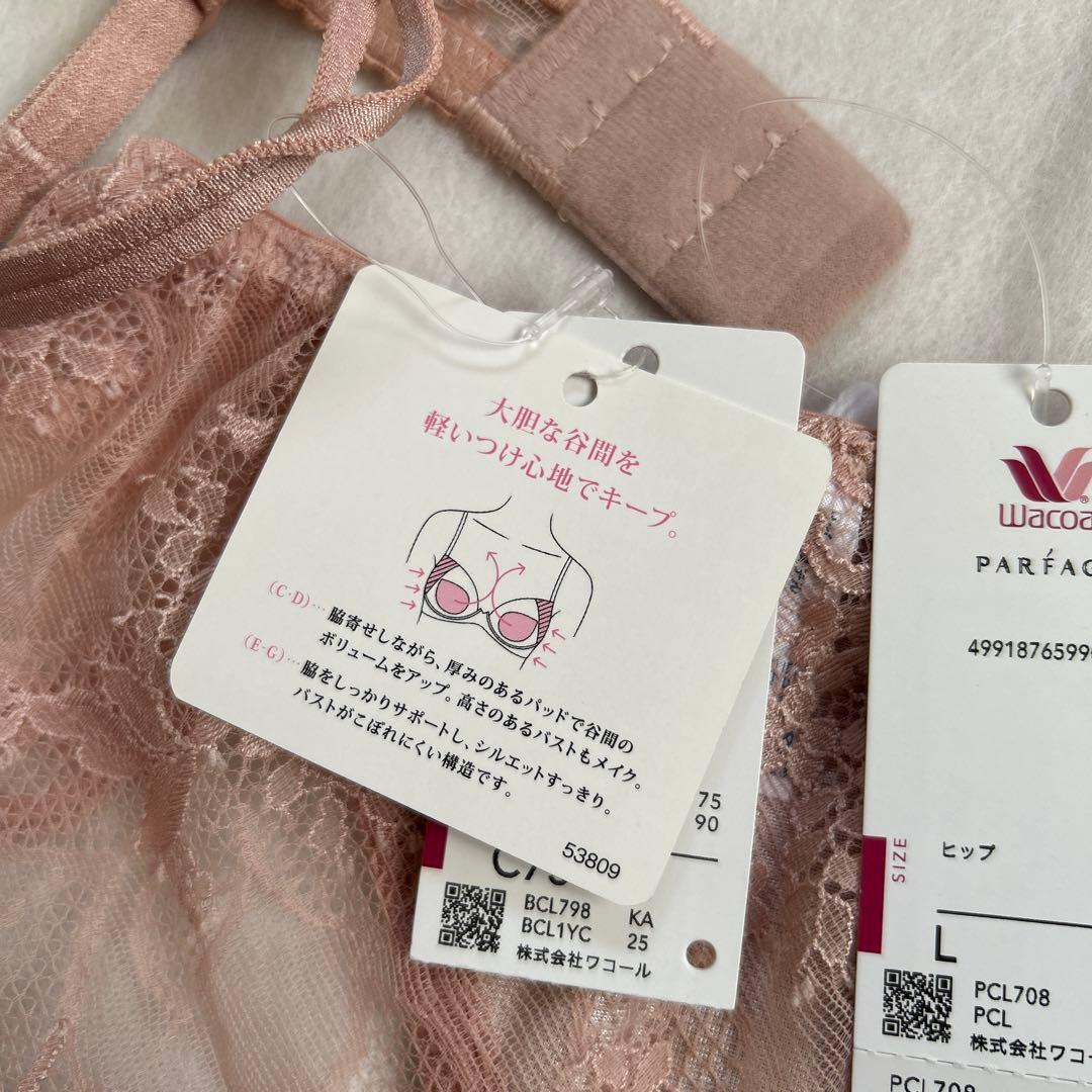 【定価14,000円以上】ワコール　パルファージュ　ブラジャーショーツ　C75Ｌ