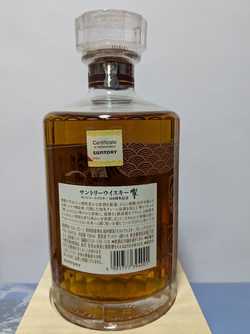 サントリー 山崎 12年 、白州 12年 、響 100周年記念ボトル。3本