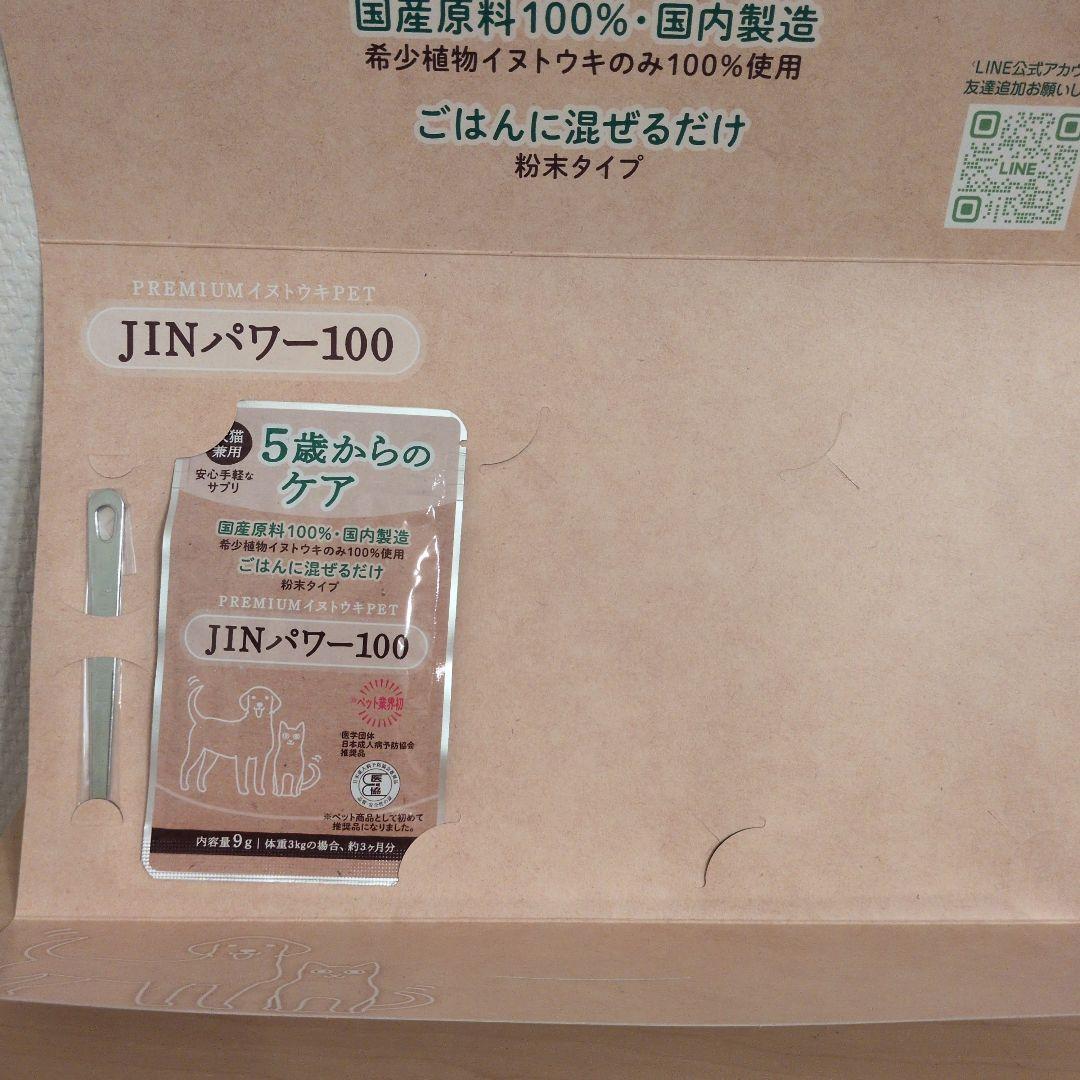 JINパワー100 サプリメント　計量スプーン付き