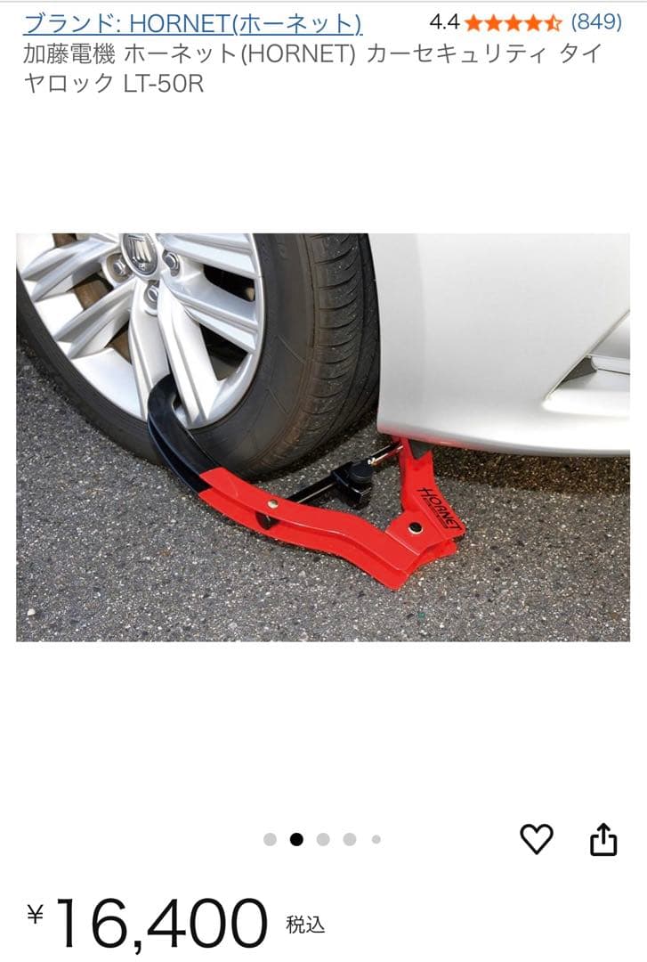 【定価16400円】ホーネット カーセキュリティ タイヤロック LT-50R