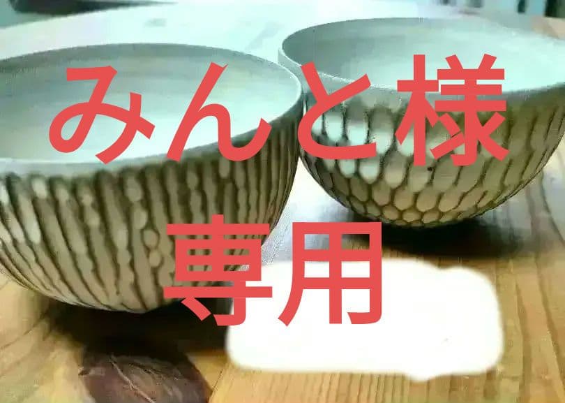 シモヤユミコ　ボウルS　さざ波と波面取り 2個セット