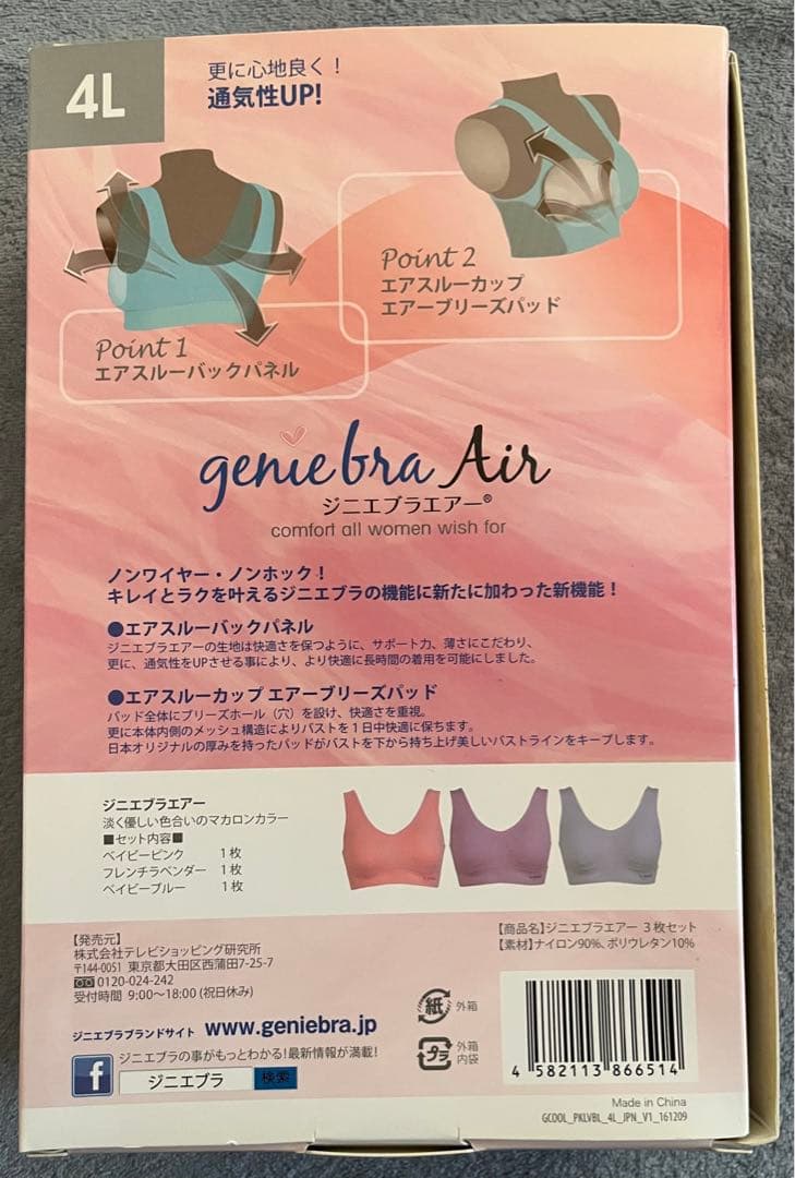 geniebra Air ジニエブラ ジニエブラエアー 7枚セット 4L 新品