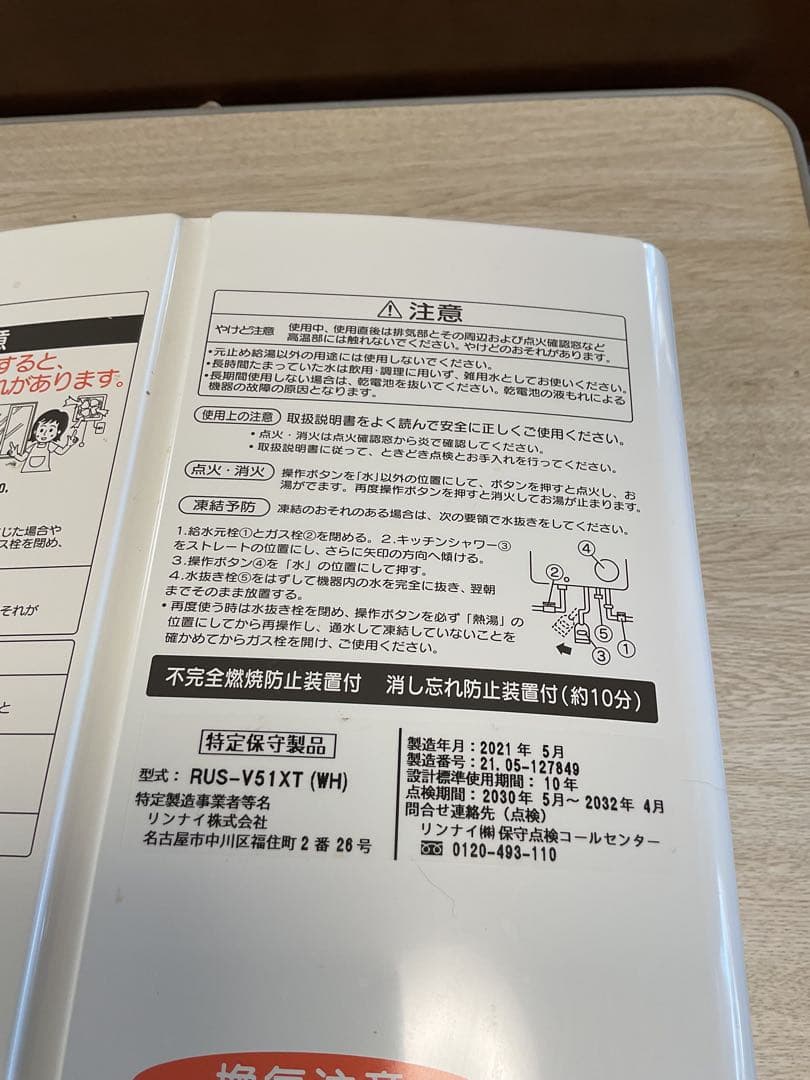 石*人様 リンナイ ユーティ　瞬間湯沸かし器　LPガス　RUS-V51XT 20