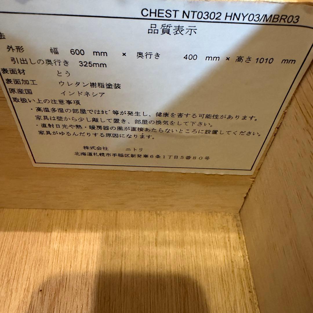 籐　ラタン　チェスト 5段 引き出し6杯 幅60cm 収納家具　ニトリ