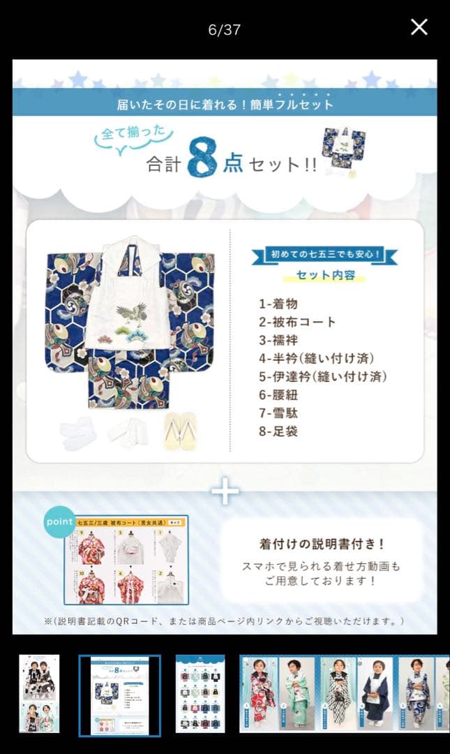 七五三3歳男の子　緋色の亀甲小袖 8点セット