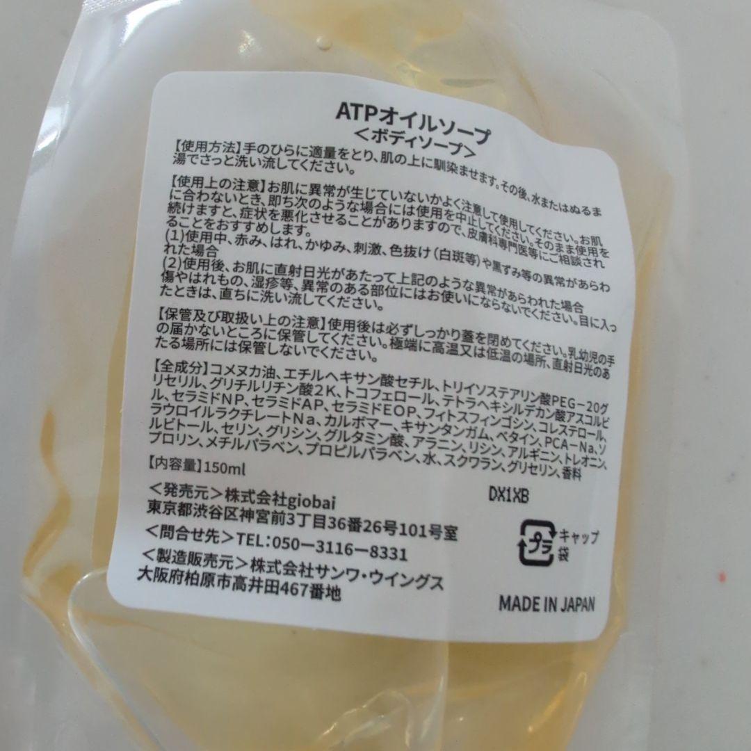 ATPLON　ボディソープ　150ml　3個セット　アトピロン　敏感肌　赤ちゃん