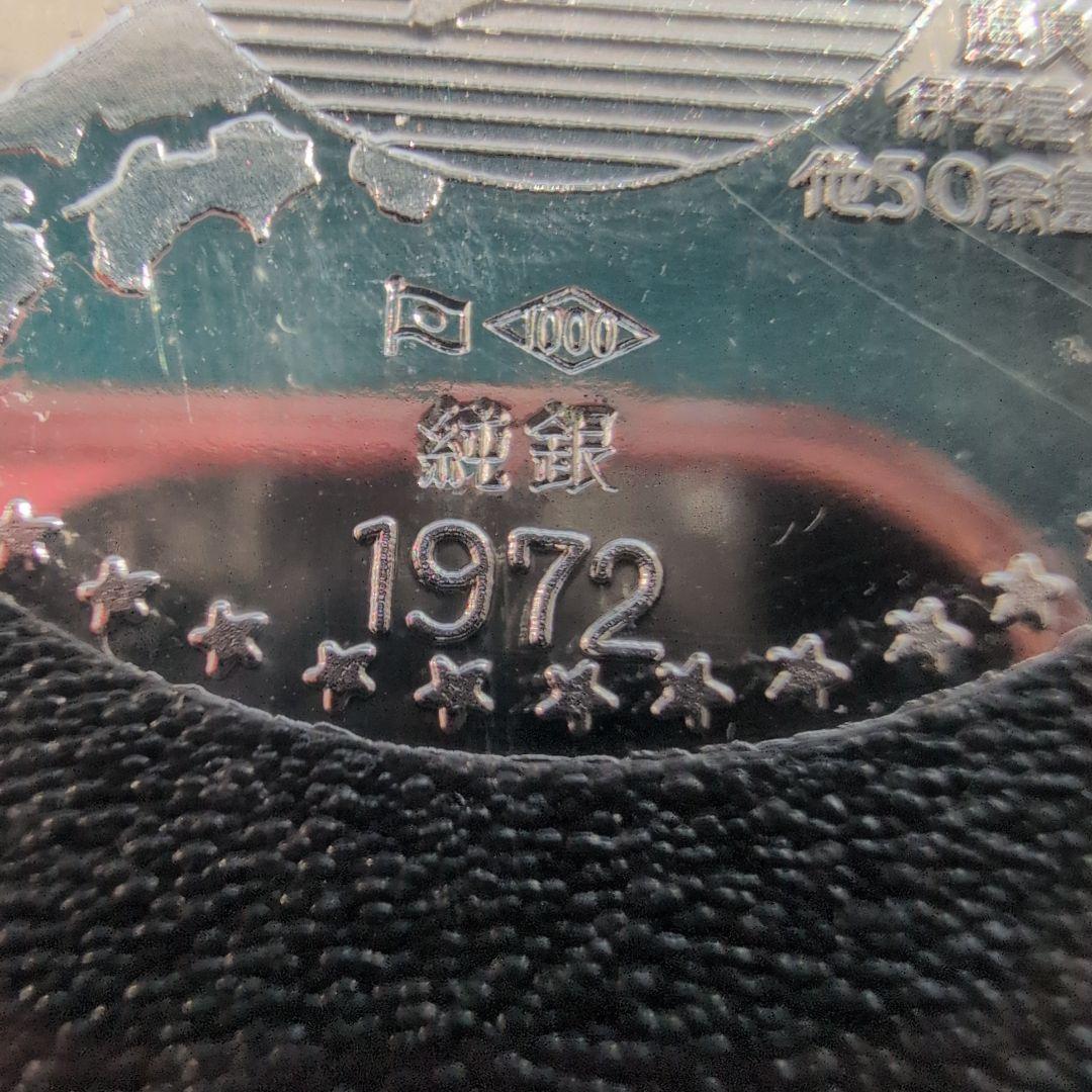 【純銀33g】希少 1972年 沖縄本土復帰公認メダル 三井金属鉱業製 ケース付