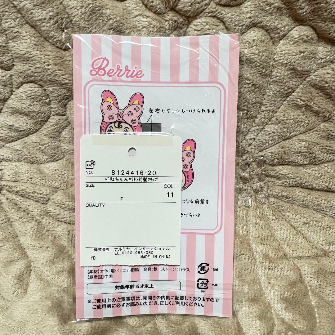 ベリエちゃん　メゾピアノ　キラキラ　前髪クリップ　ナルミヤキャラクターズ