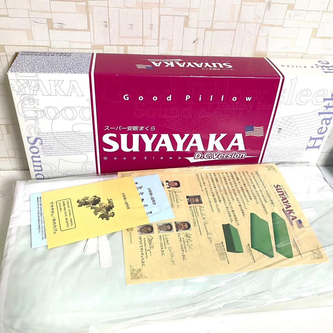 スーパー安眠まくらSUYAYAKA D.C.Version