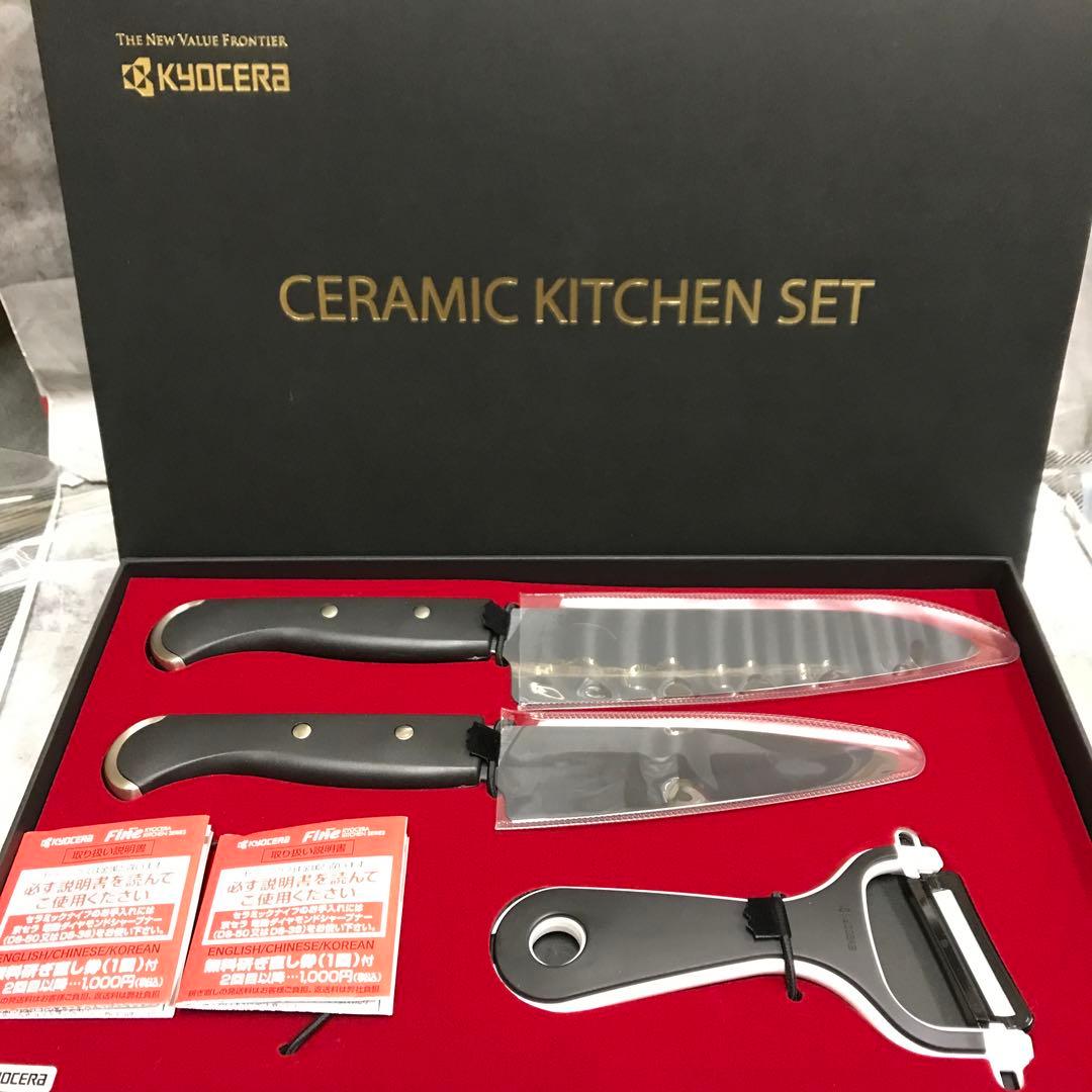 KYOCERAセラミック キッチンセット 京セラ セラミック包丁 ピーラー