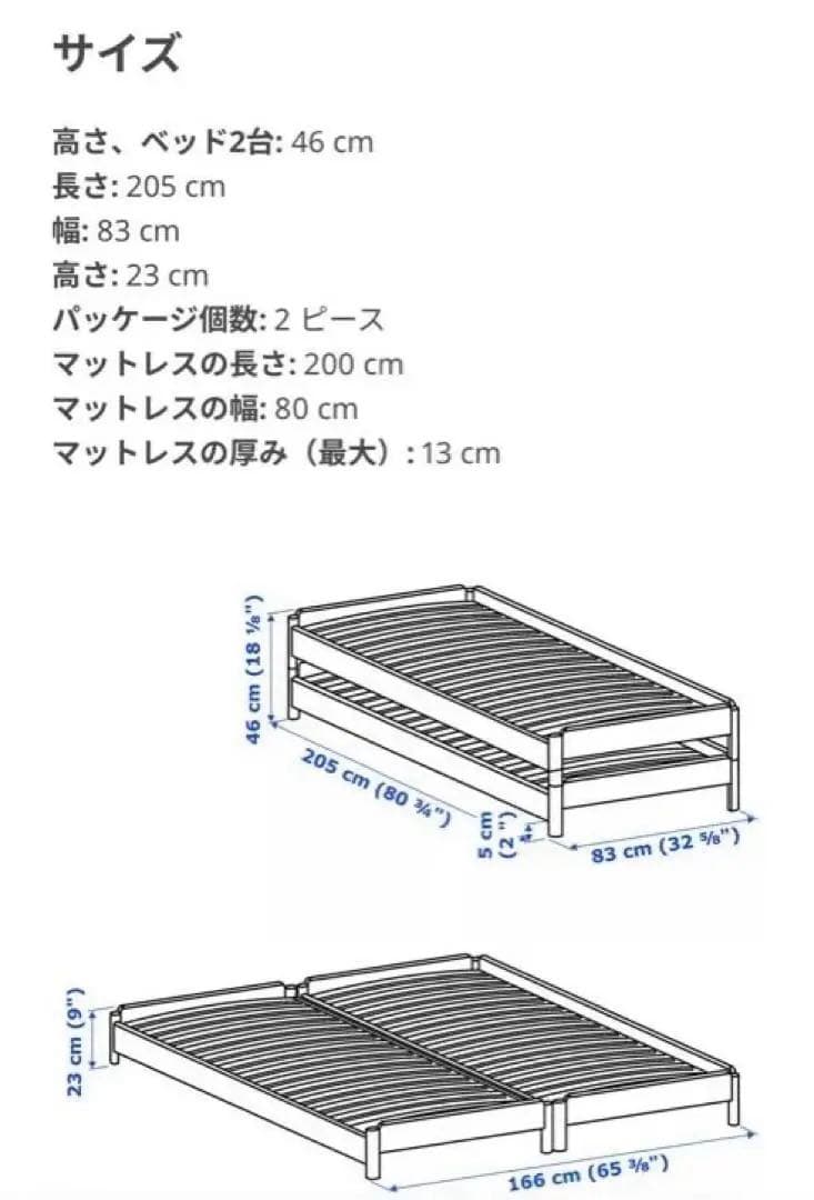 【直接受渡可】IKEA ウトーケル スタッキングベッド(フレームのみ)