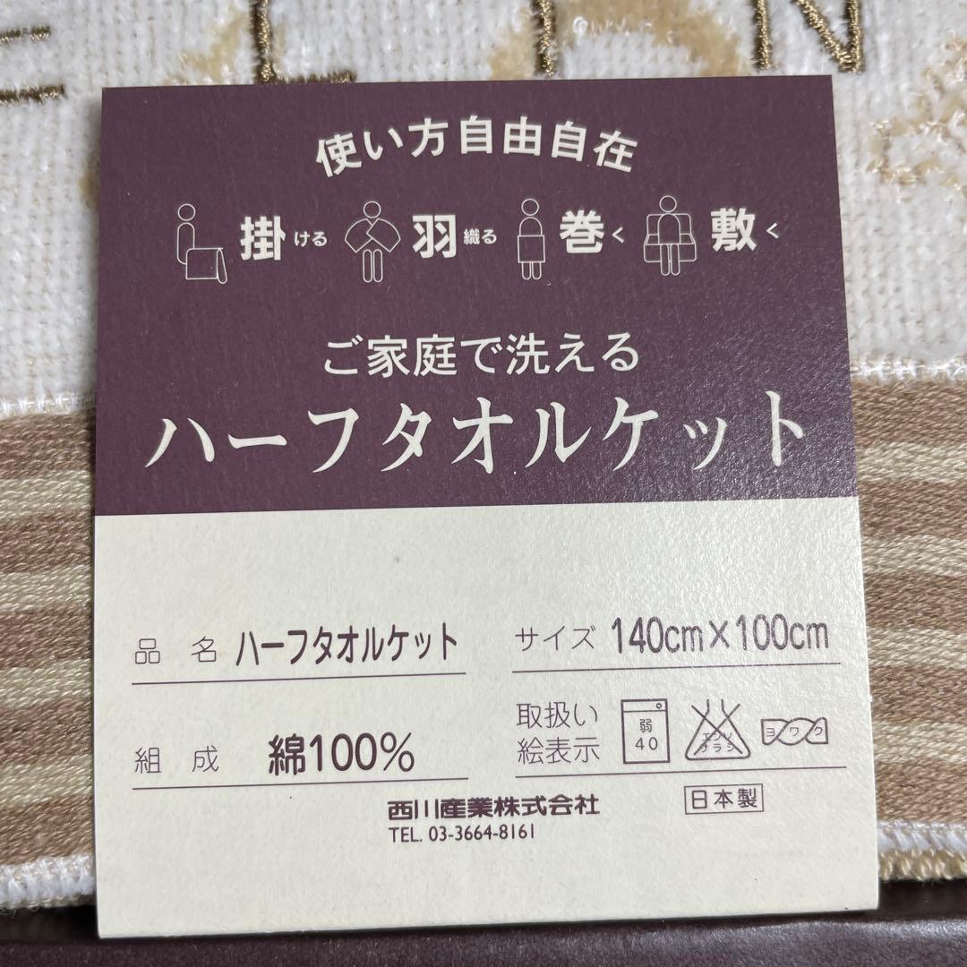 セリーヌCELINE ハーフタオルケット　マカダム　140×100 ベージュ
