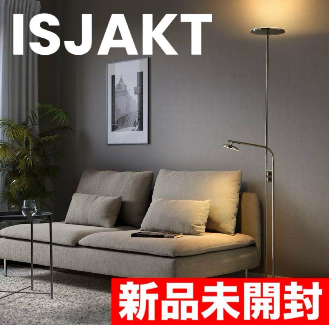 【早い者勝ち】IKEA イケア ISJAKTイスヤクト LEDフロアライト 新品
