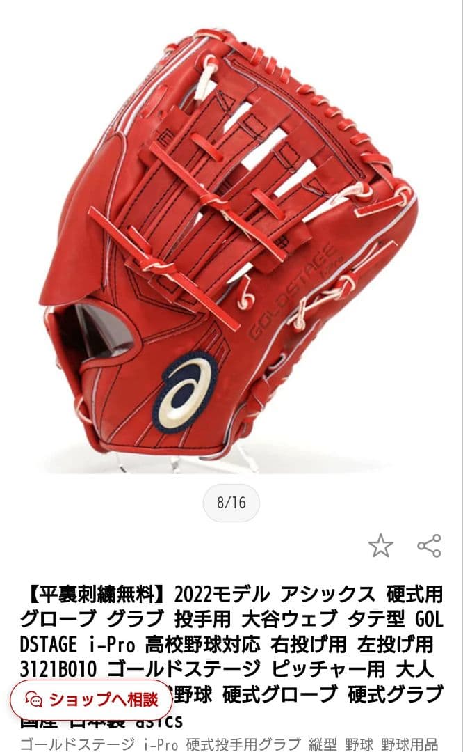 アシックス 硬式野球用 グローブ 投手用 2022年大谷ウェブ