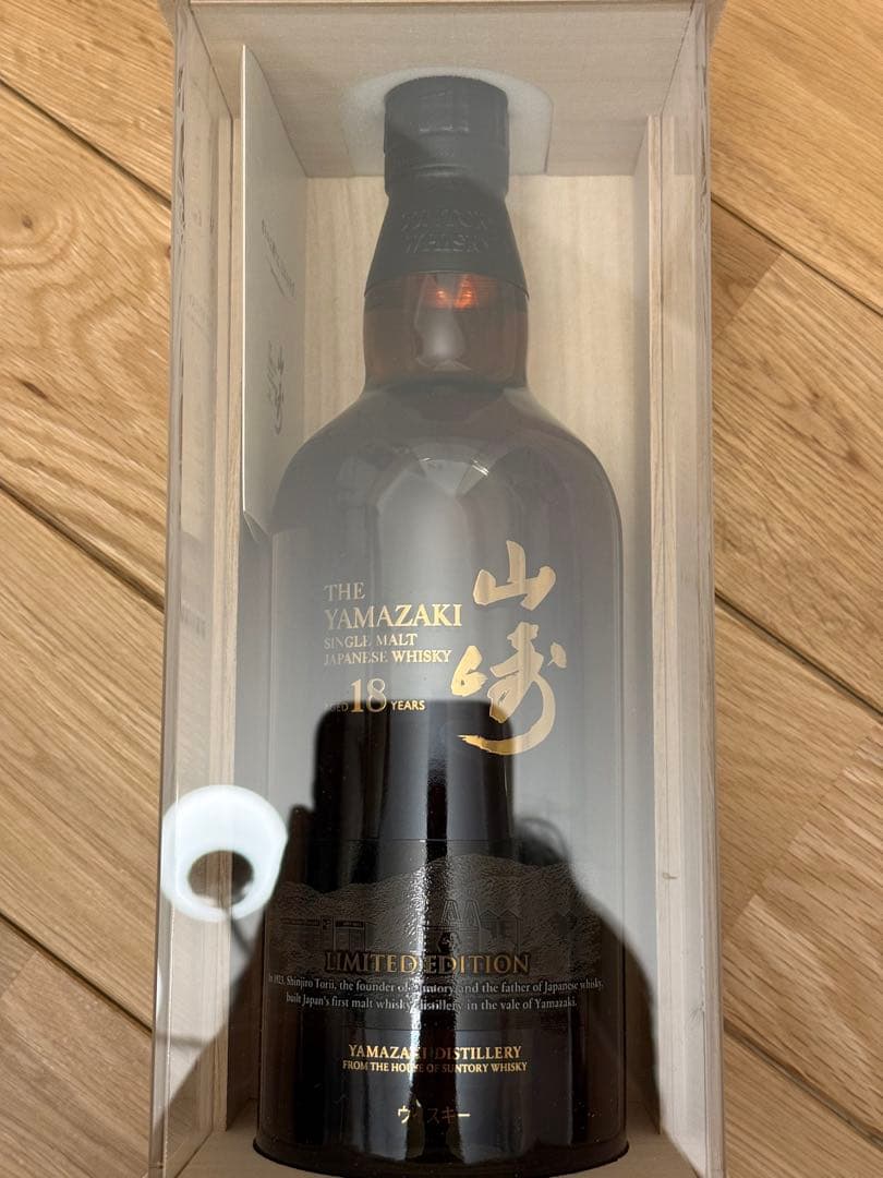 山崎18年リミテッドエディション【未開封、木箱付き】