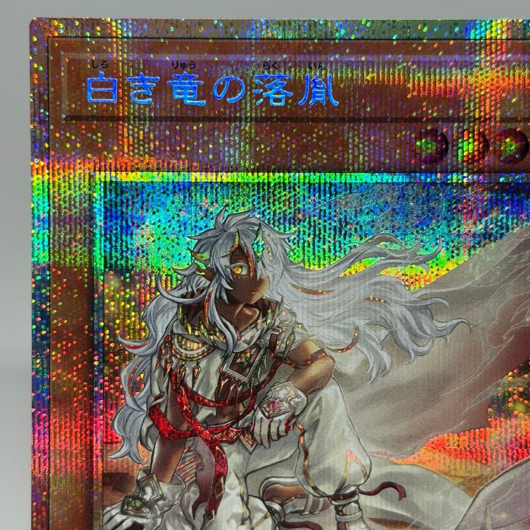 【日版】 白き竜の落胤　プリズマ