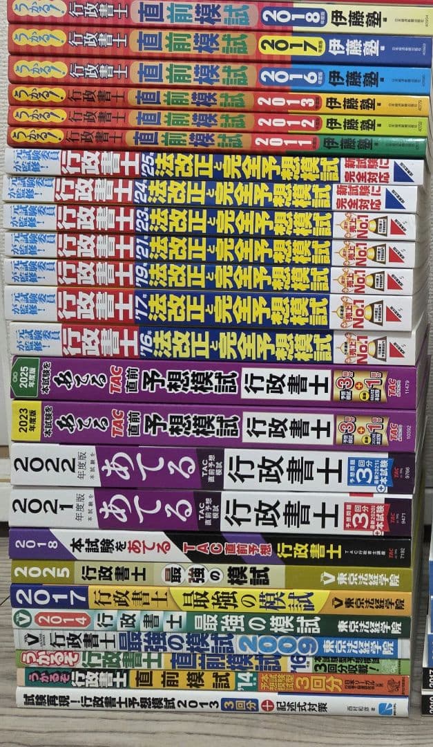 ゆ*ん様 行政書士模試セット【2/2】