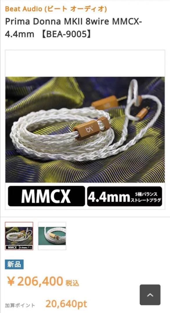 【1点のみ】銀銅合金導体 8コア1064芯 MMCX/4.4mm+イヤホン本体