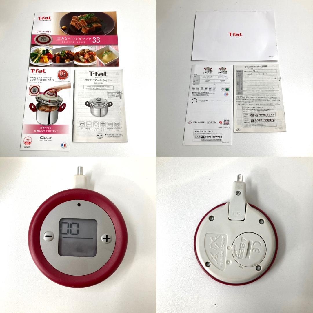 T-fal 圧力鍋 クリプソ アーチ タイマー IH対応 4.5L