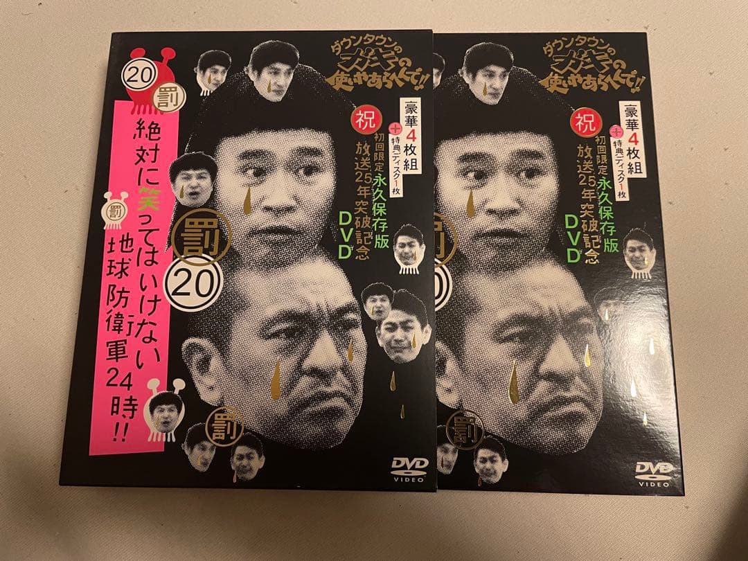ダウンタウンのガキの使いやあらへんで！！20 笑ってはいけない地球防衛軍24時