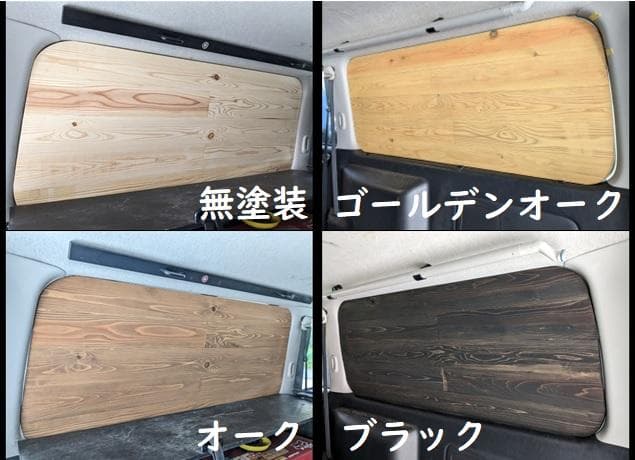 ハイエース　天然木目のウインドウパネル　車中泊　バンライフ　VANLIFE