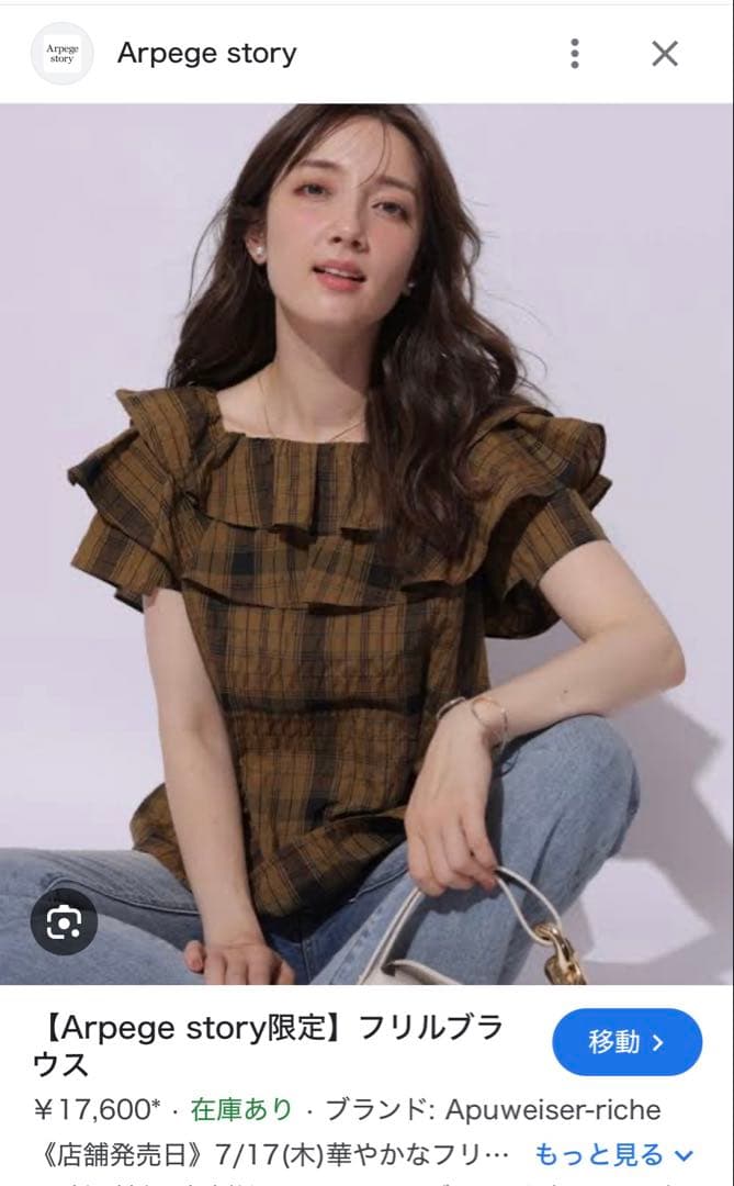 未使用　タグ付き　今季　ブラウス アプワイザーリッシェ　Mystrada