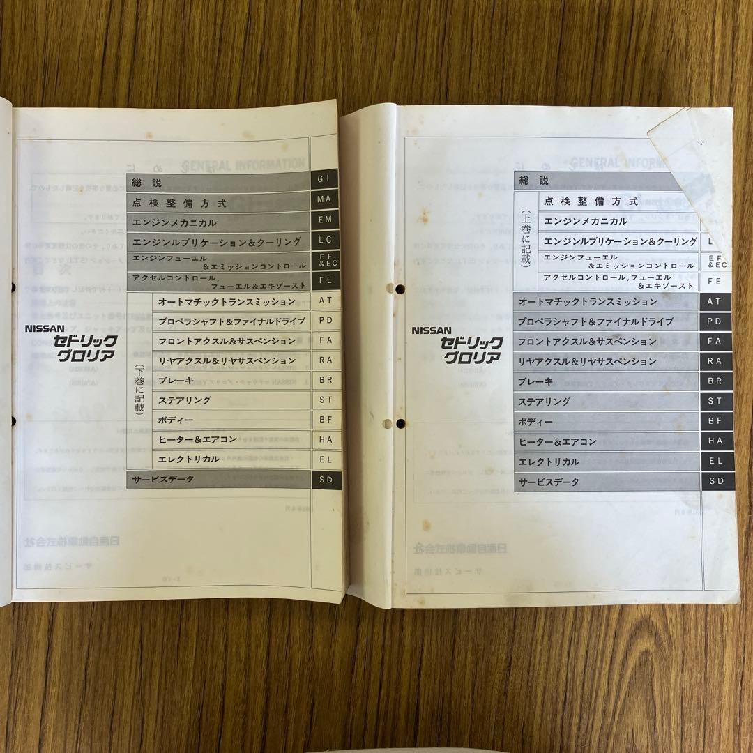 日産　セドリック　グロリア　整備要領書