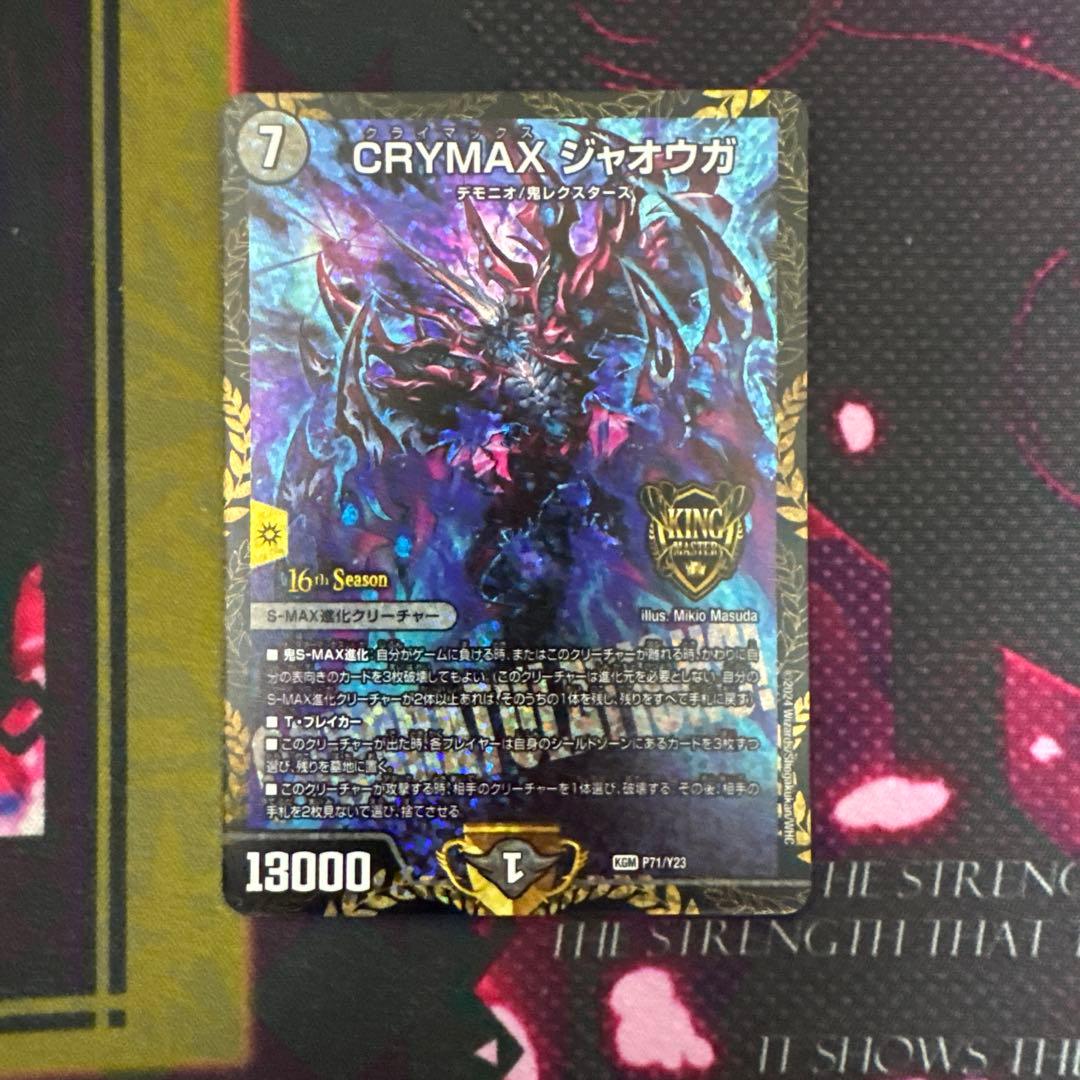 デュエマ CRYMAXジャオウガ CSプロモ