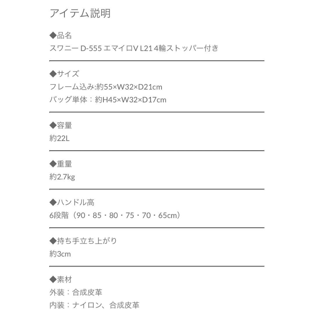 ★ ネネ★スワニー エマイロV L21 4輪 ソフト キャリーケース