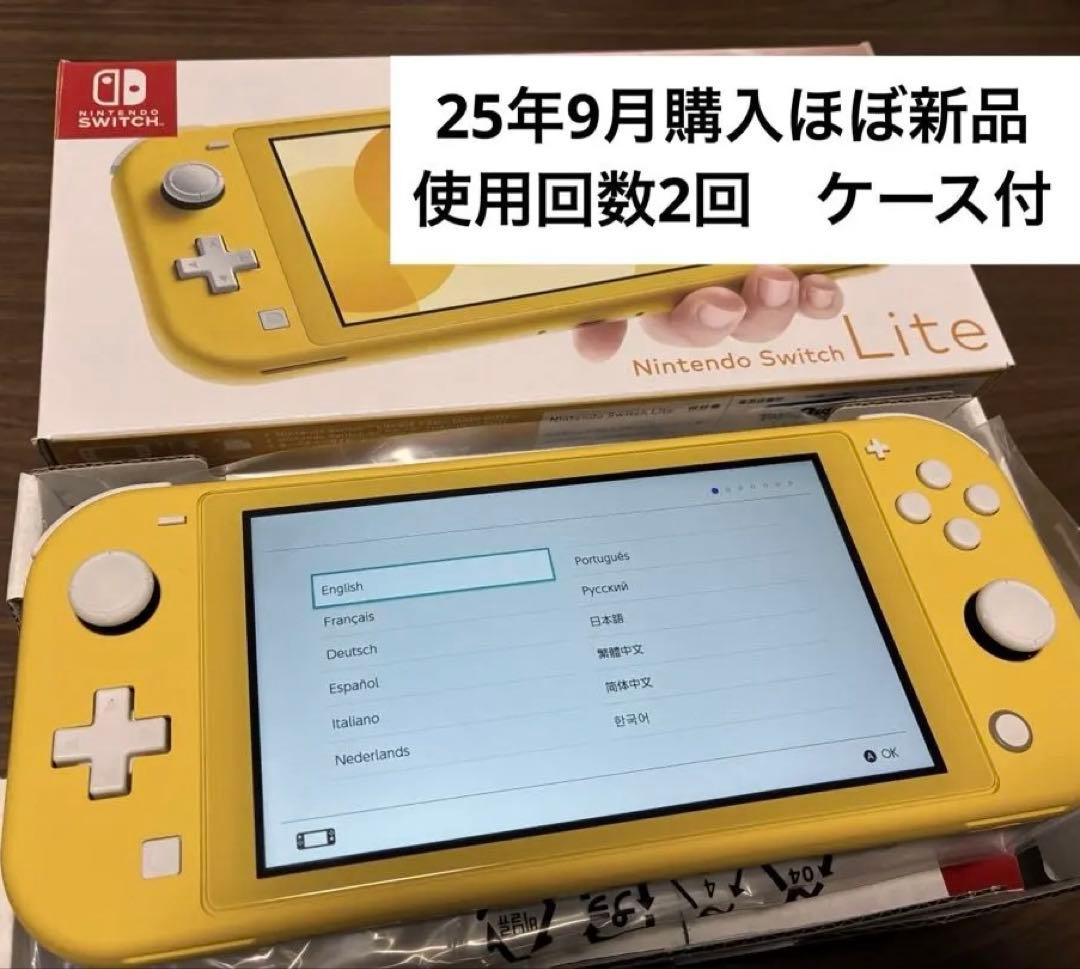 Nintendo Switch Lite イエロー　25年9月購入　極美品