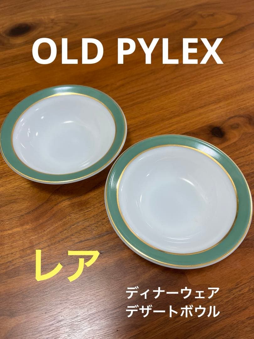 【レア】オールドパイレックス　グリーン　デザートボウル