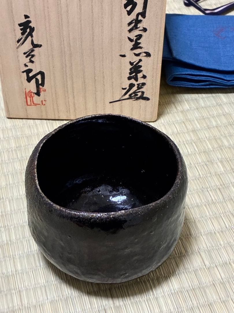 加藤亮太郎　引出黒茶碗　「瀬戸黒 茶碗」