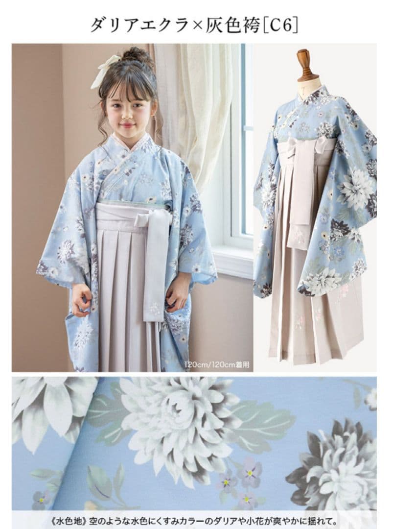 キャサリンコテージ　卒業式　女の子　袴　水色　　 ライトブルー　桜　140cm