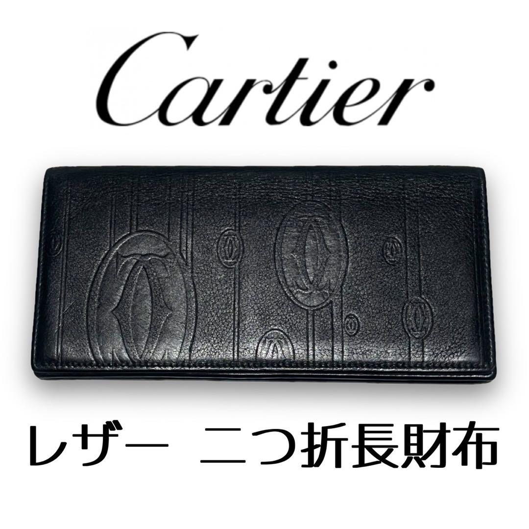 カルティエ Cartier 二つ折り 長財布 レザー 革 ブラック 黒