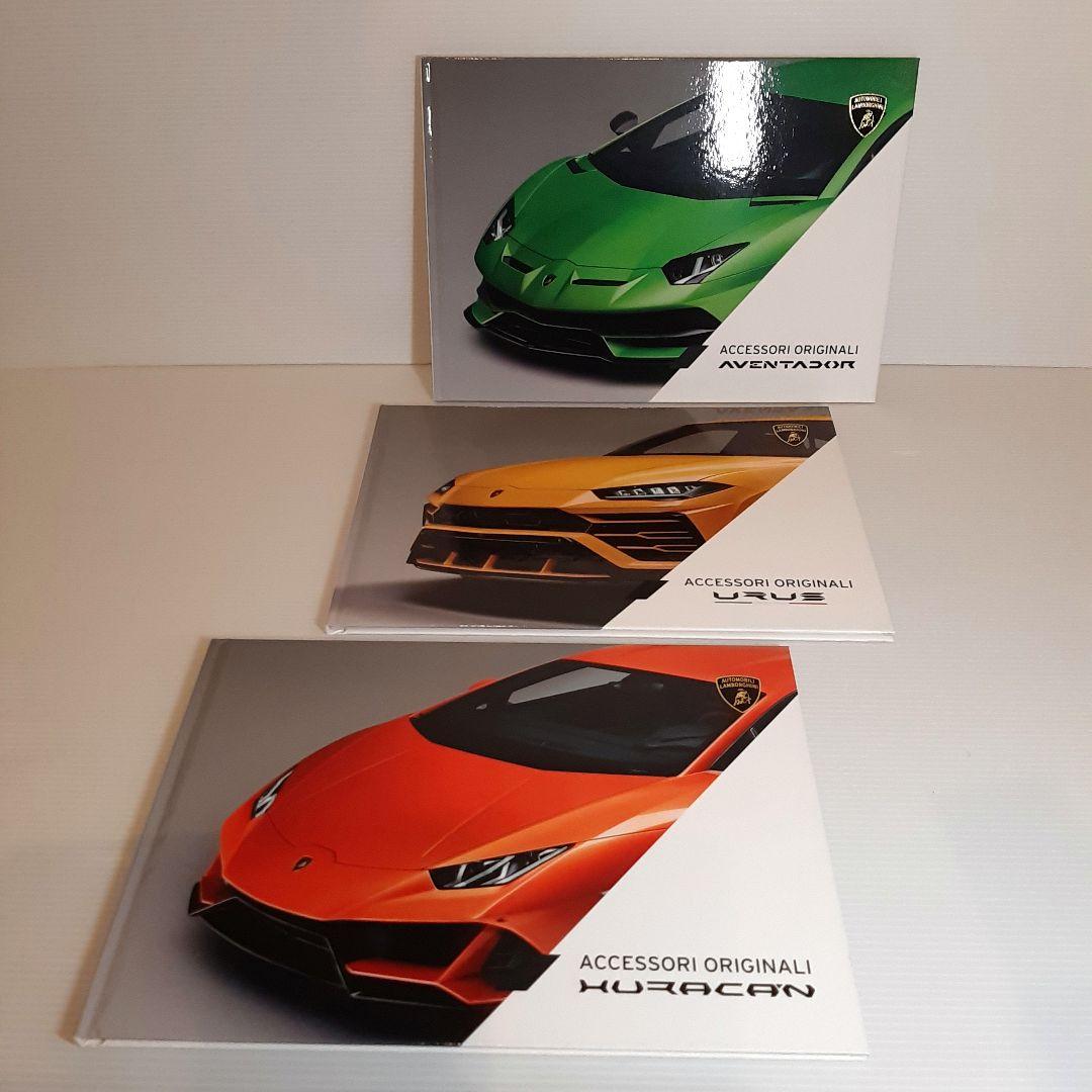 ランボルギーニ　カタログ　３冊セット