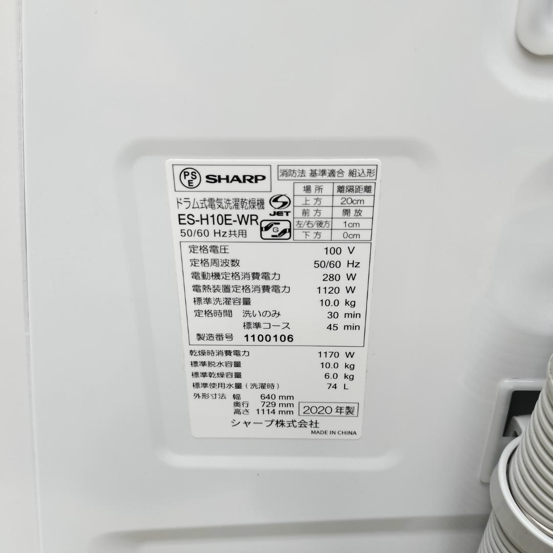 SHARP ドラム式洗濯機 本体 ES-H10E-WR ホワイト