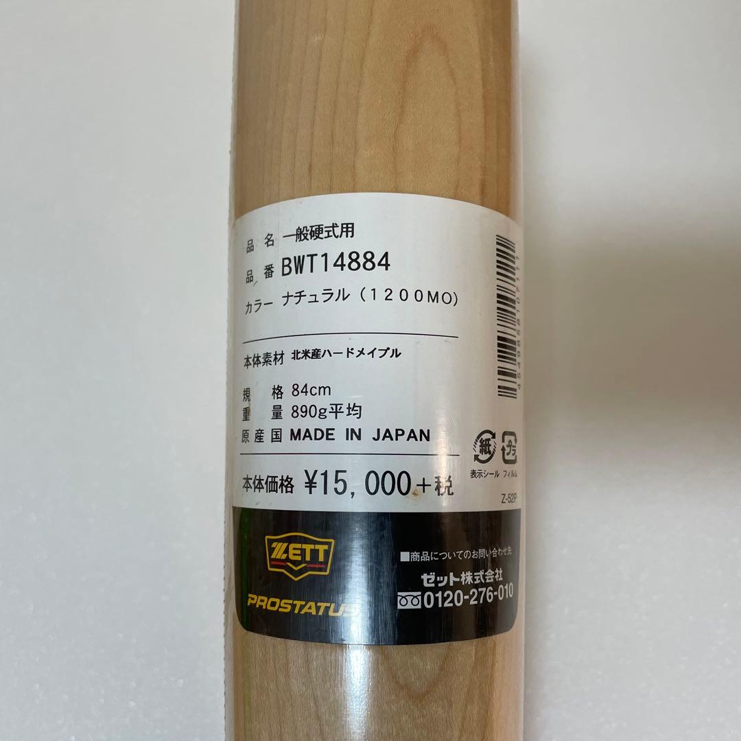 ZETT PROSTATUS 硬式バット BWT14884 84cm