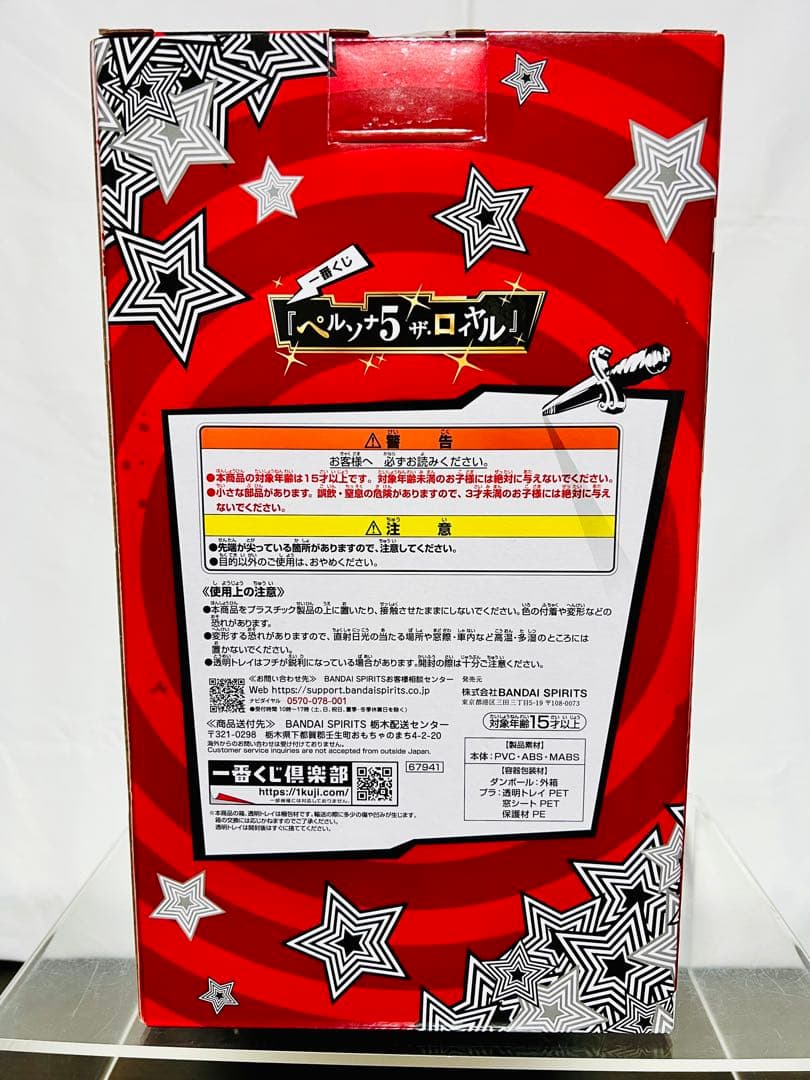 一番くじ ペルソナ５ ザ・ロイヤル A賞 主人公 フィギュア(^-^)