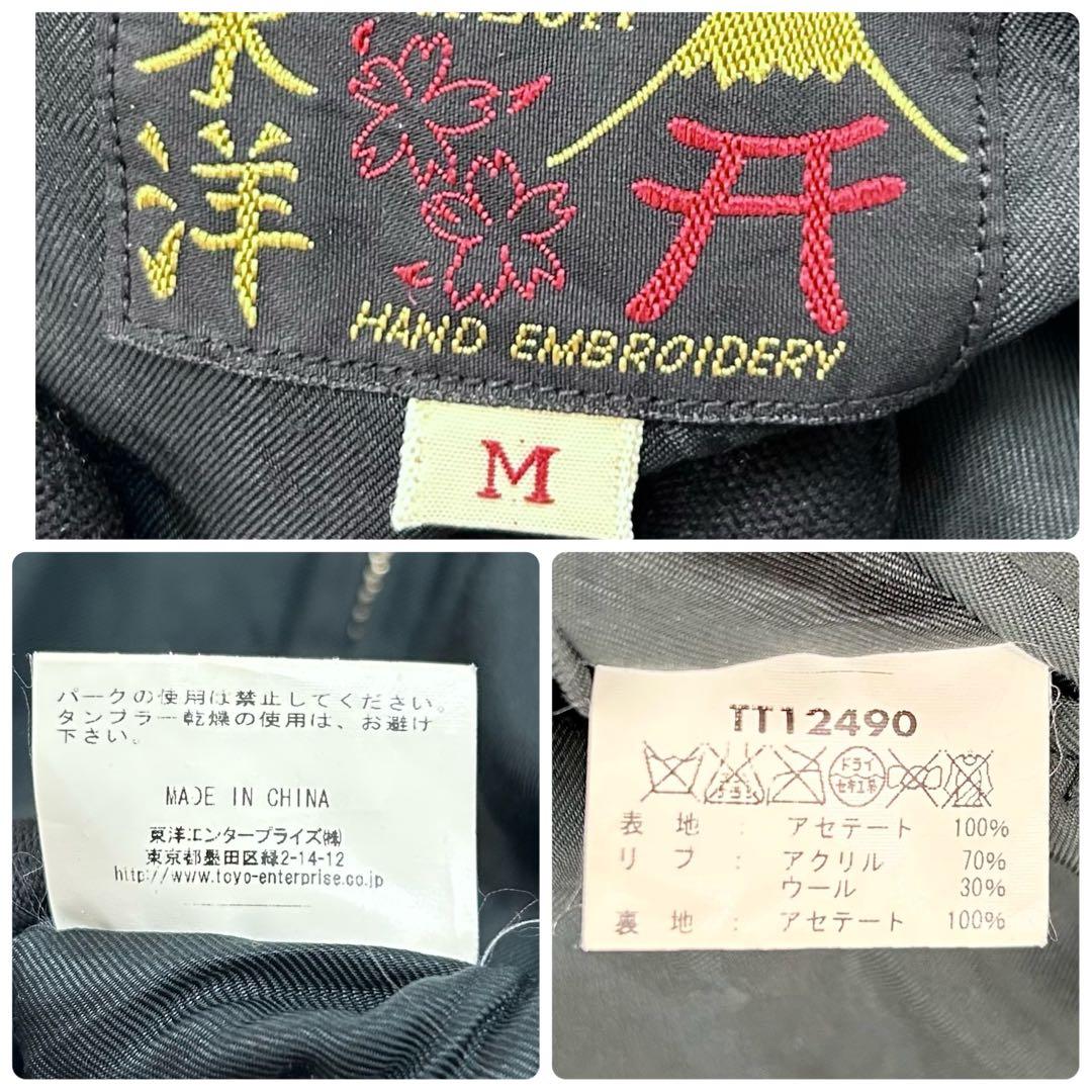 テーラー東洋 スカル スネーク 龍 日本地図 リバーシブル スカジャン M