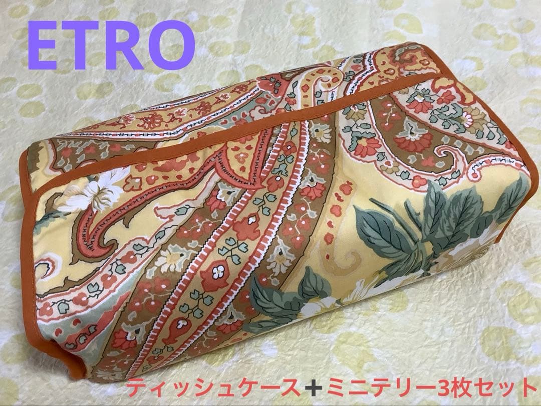 ETRO エトロ　ティッシュケース+ミニテリー3枚　セット