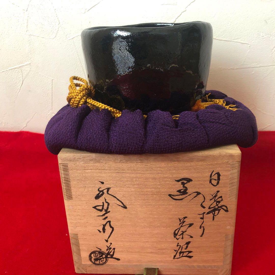 鵬雲斎書付あり　黒楽茶碗　永興明道造（後藤明道）政所窯　白幕釉　共箱あり