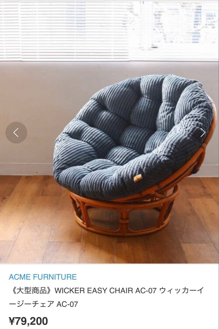 1人掛けソファ ACME FURNITURE WICKER EASY CHAIR AC-07