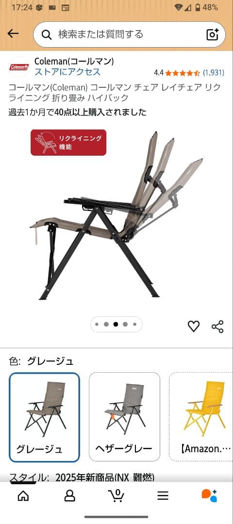 コールマン　レイチェアＮＸ　グレージュ　２セット