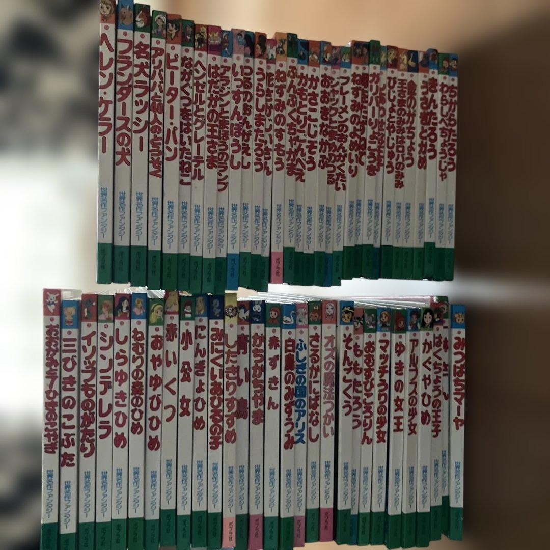 60冊 全巻セット 世界名作ファンタジー ポプラ社　童話　児童書　まとめ売り