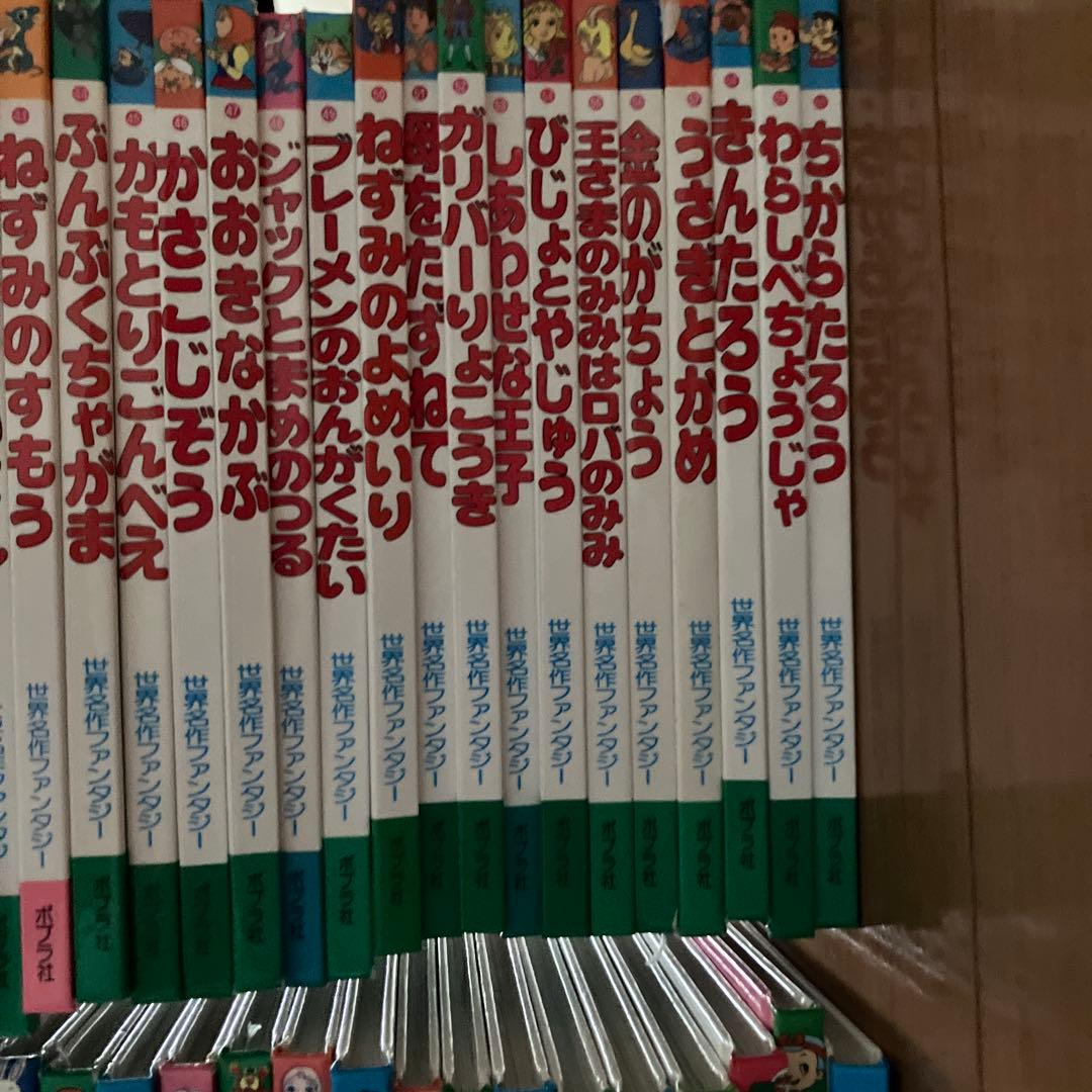 60冊 全巻セット 世界名作ファンタジー ポプラ社　童話　児童書　まとめ売り