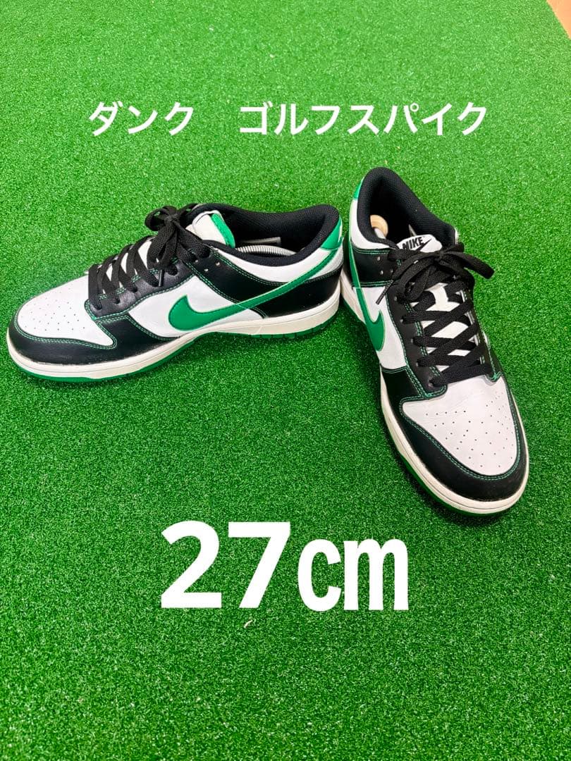 Nike ナイキ Dunk Low golf ダンク ゴルフ スパイク 27㎝